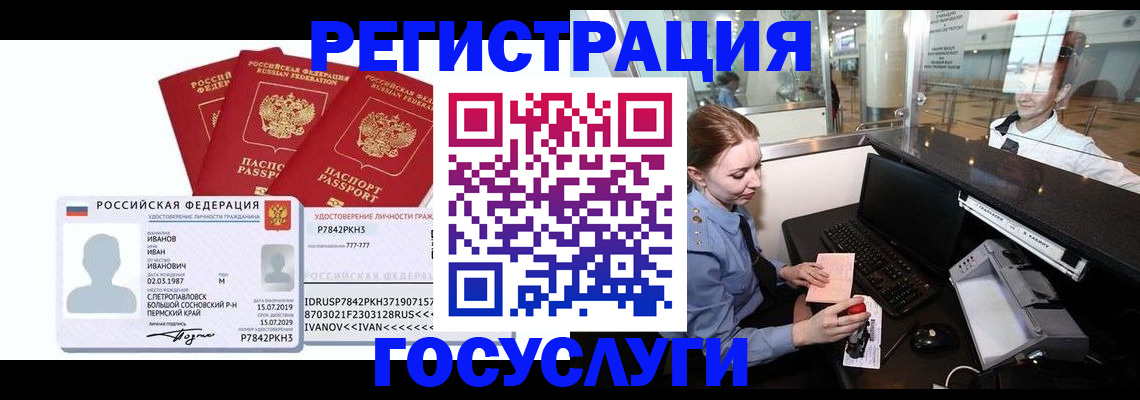 временная регистрация недорого в Красновишерске