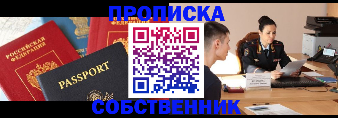 купить прописку в Красновишерске